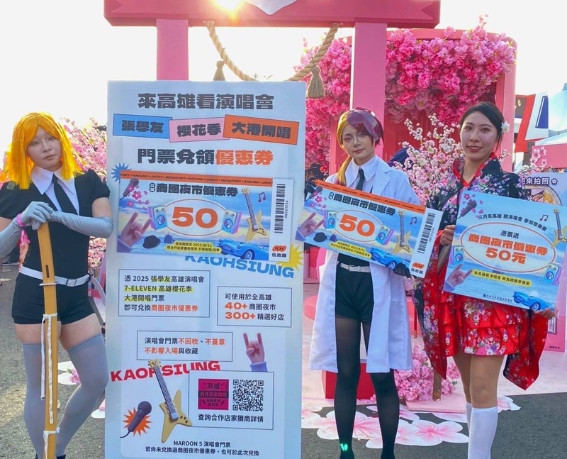 高雄最High週末到來！大港開唱、櫻花季、張學友演唱會 商圈夜市優惠券助攻演唱會商機