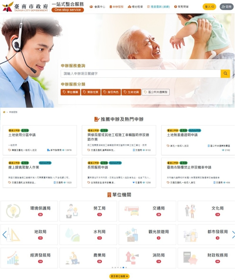 南市府一站式整合服務平台便民大躍升 整合提供逾500項申辦服務