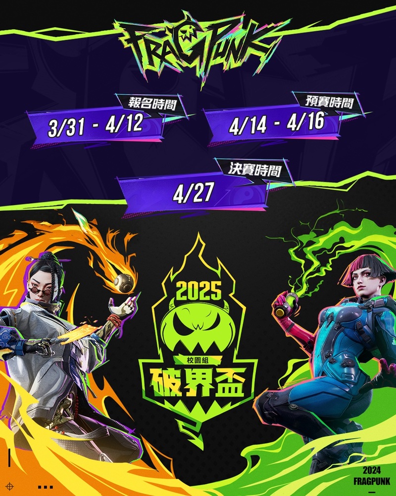 樹科大攜手艾肯娛樂《FRAGPUNK校園爭霸賽》總獎金上看四十萬