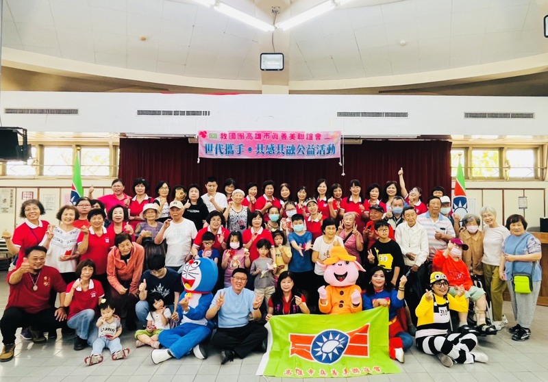救國團高雄市團委會『世代攜手·共感共融』公益活動