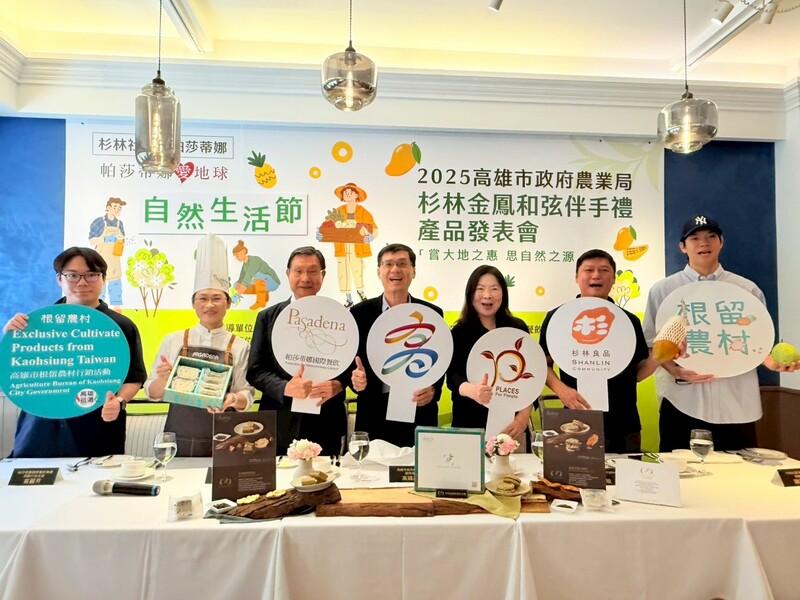 2025杉林社區X帕莎蒂娜 自然生活節  「杉林金鳳和弦伴手禮」公開發表