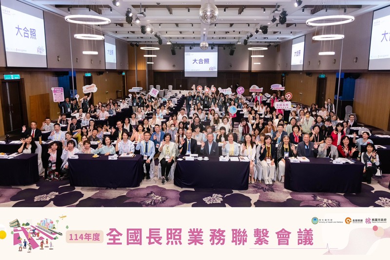 全國22縣市長照業務聯繫會議圓滿落幕 聚焦「醫照整合、積極復能」