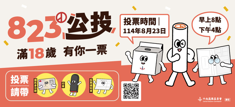 全國性公民投票案第21案    高雄市投票權人2,358,696人