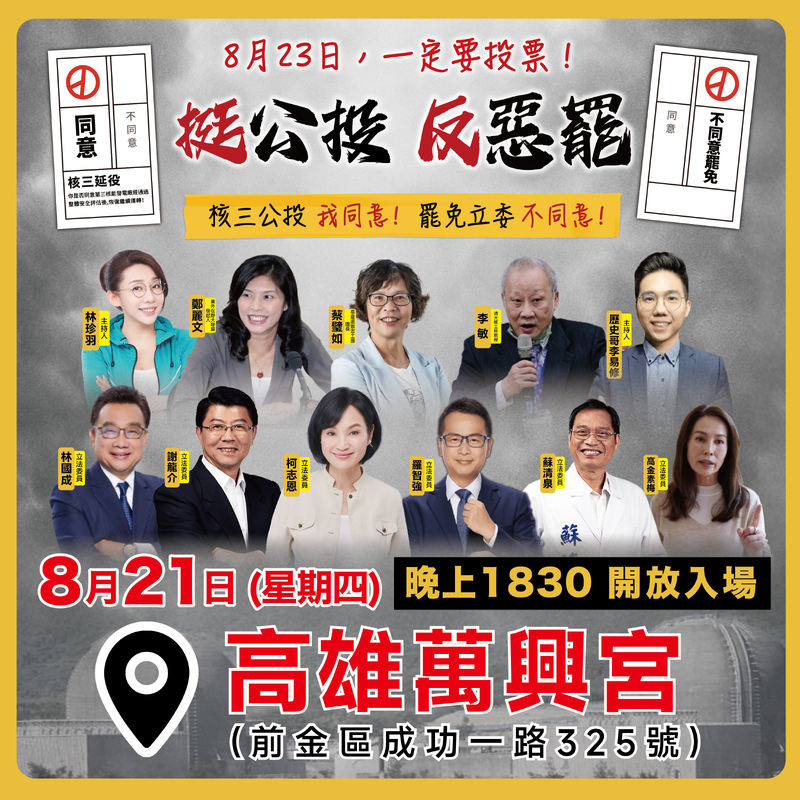821挺公投反惡罷說明會 藍白再合體齊聚高雄萬興宮