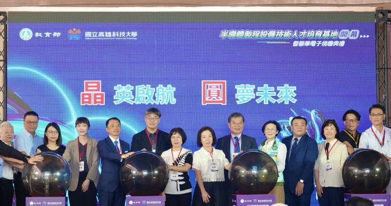高科大「半導體製程設備技術人才培育基地」開幕 成為高科技產業後盾