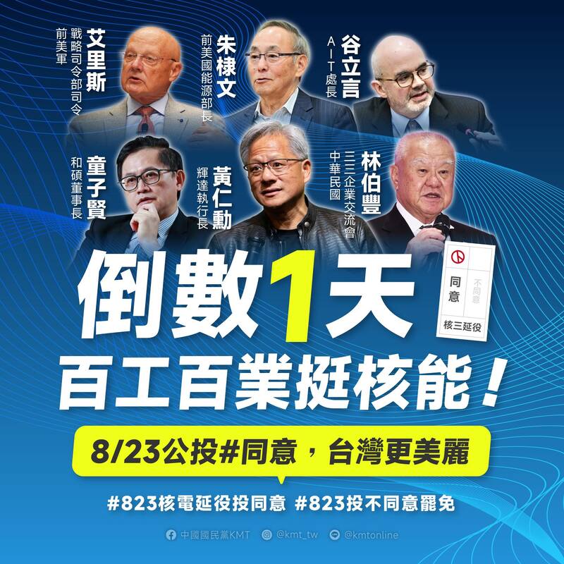 藍白合力最後催票　呼籲全民8月23日出門投同意票