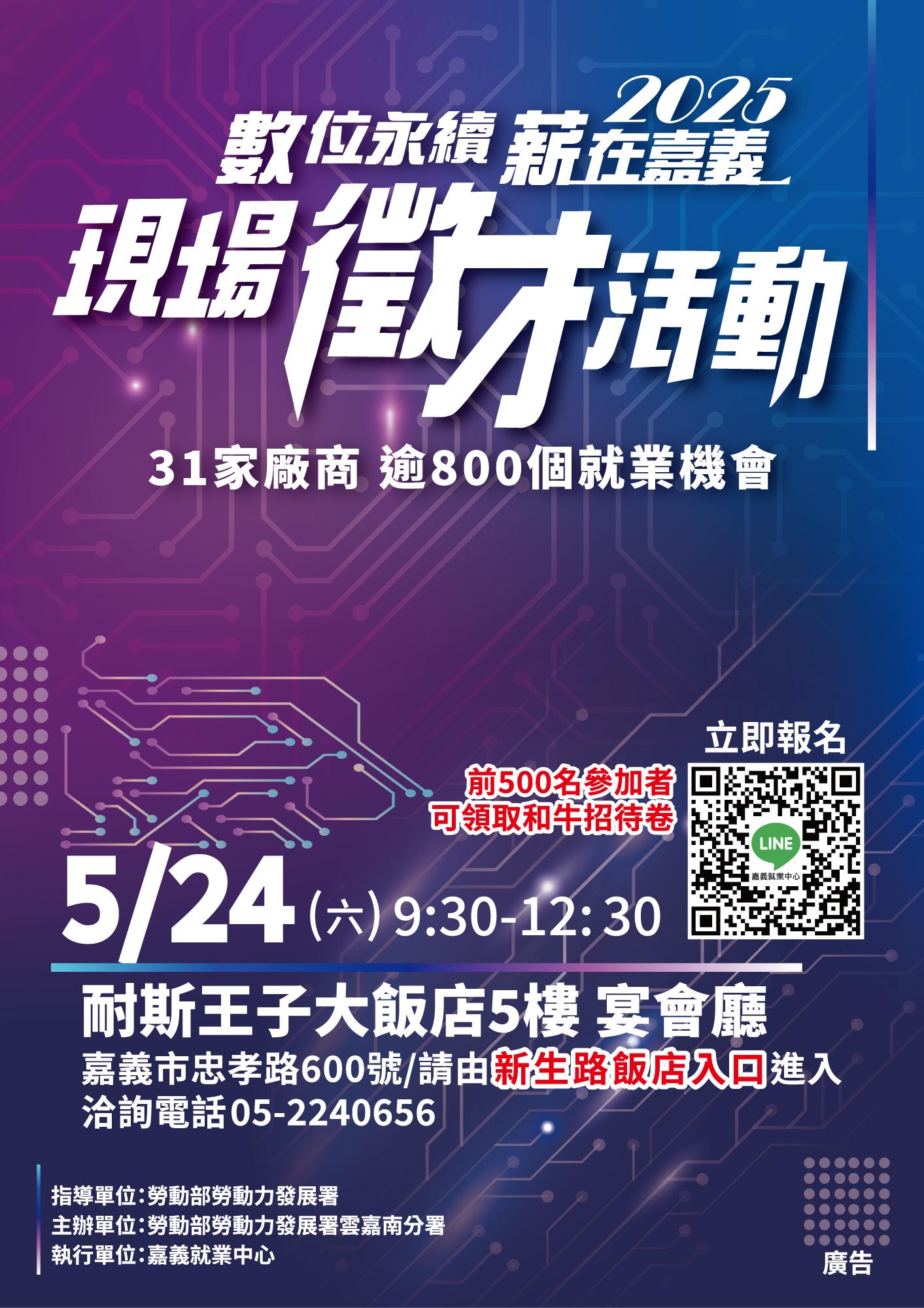 勞動部嘉義就業中心徵才活動開跑！5月24日首場大型活動釋800職缺、最高年薪70萬