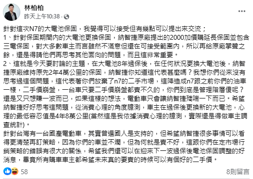 納智捷N7電池保固政策引發熱議！網友爆料：二手價暴跌危機