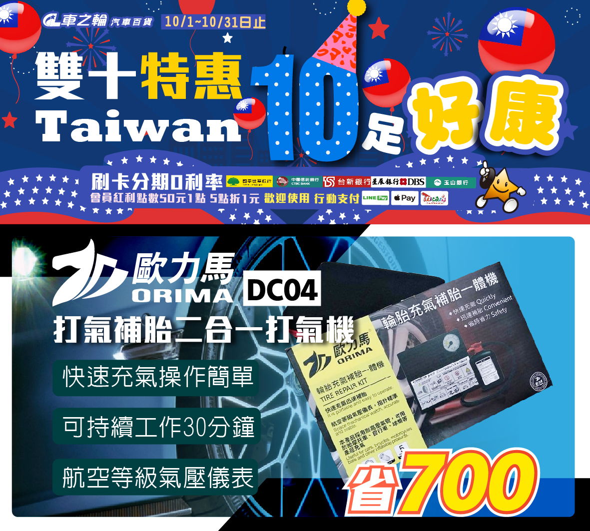 臺南車之輪雙十特惠來襲！歐力馬ORIMA DC04打氣補胎二合一打氣機現省700元，車主必買神器不容錯過