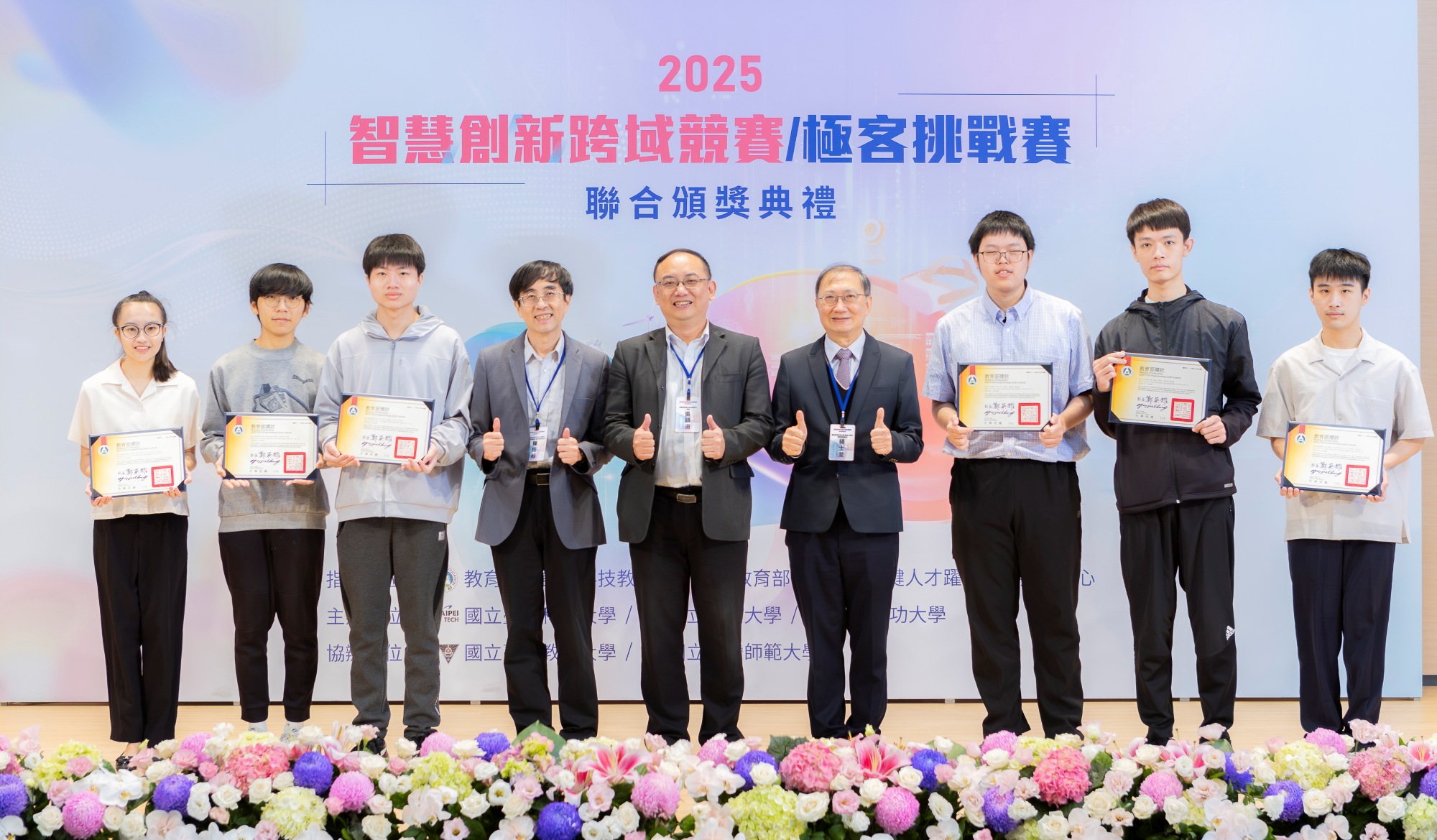 智慧驅動創新未來　2025智慧創新跨域競賽暨程式設計極客挑戰賽聯合頒獎　171名大專菁英獲表揚