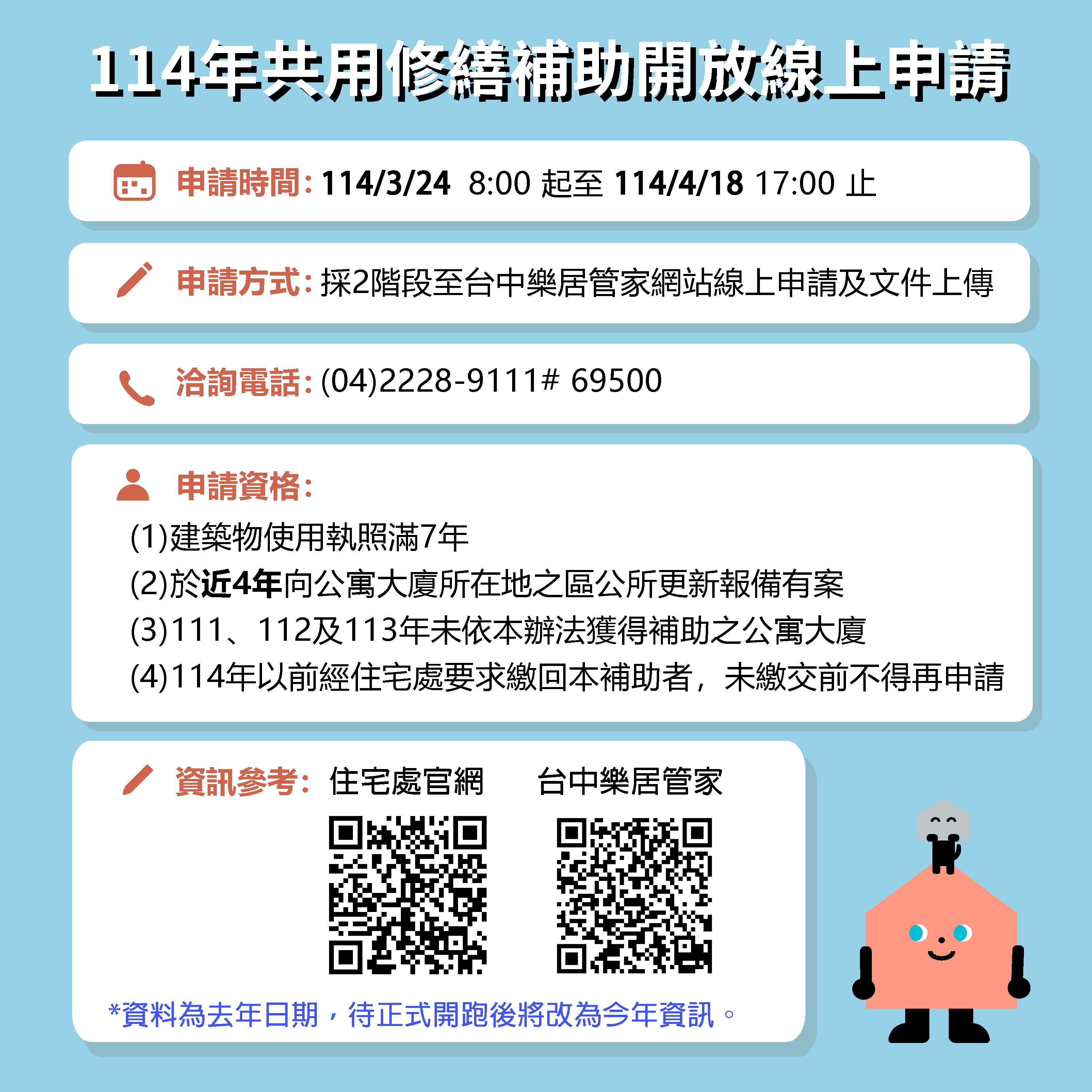 3/24起申請！臺中市114年公寓大廈修繕補助上限22萬 線上辦理更方便
