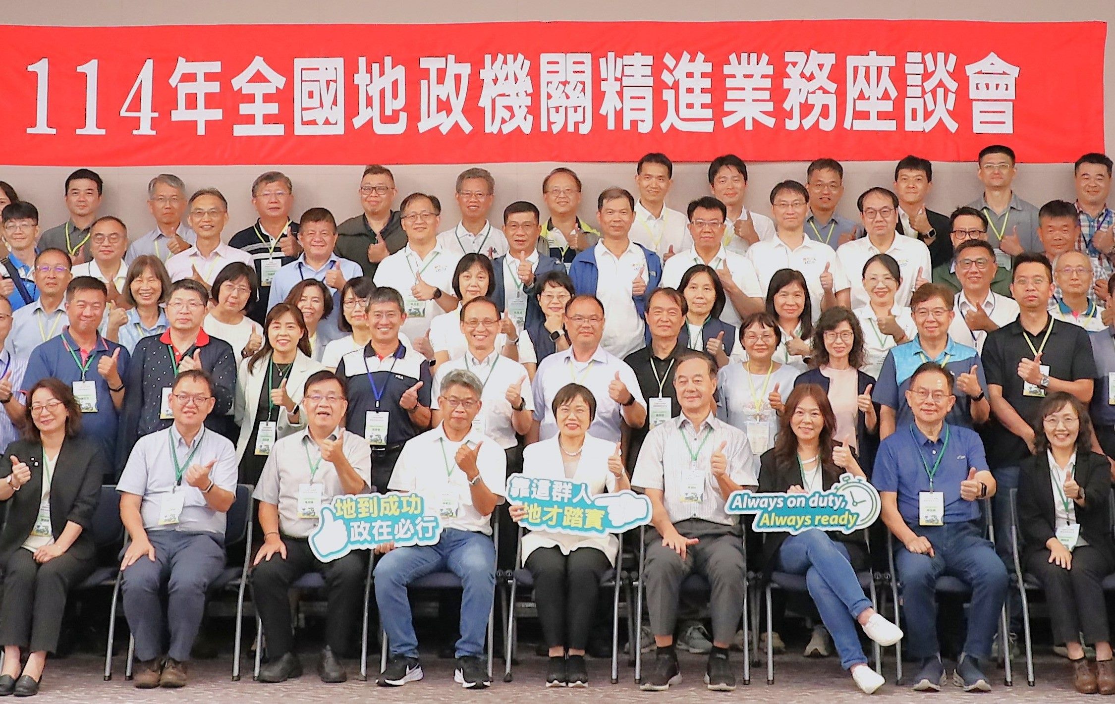 全國地政首長齊聚臺北 探討智慧治理與永續城市建設新藍圖