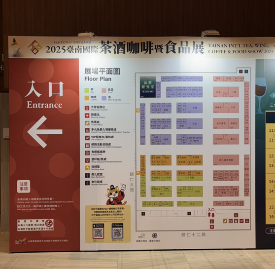 2025臺南國際茶酒咖啡暨食品展盛大登場 展現跨界融合與國際交流新亮點