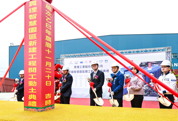 貫理工業平鎮智慧園區動土！桃園市長張善政強調以智慧製造推動產業轉型 因應國際關稅挑戰