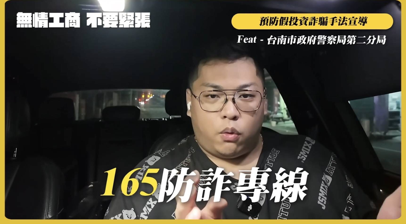 影/【美食部落客愛吃輝】化身防詐大使 助力臺南警局宣導反詐騙！
