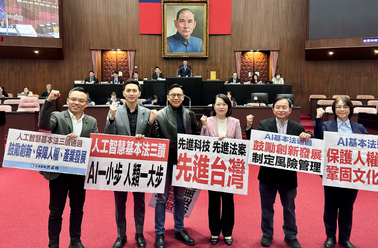迎接AI時代關鍵里程碑　立法院三讀通過《人工智慧基本法》　建構我國AI創新發展與安全治理法制基礎及人權保障