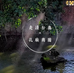 走讀台南特色商圈，美食新發現 一起來台南探索吧