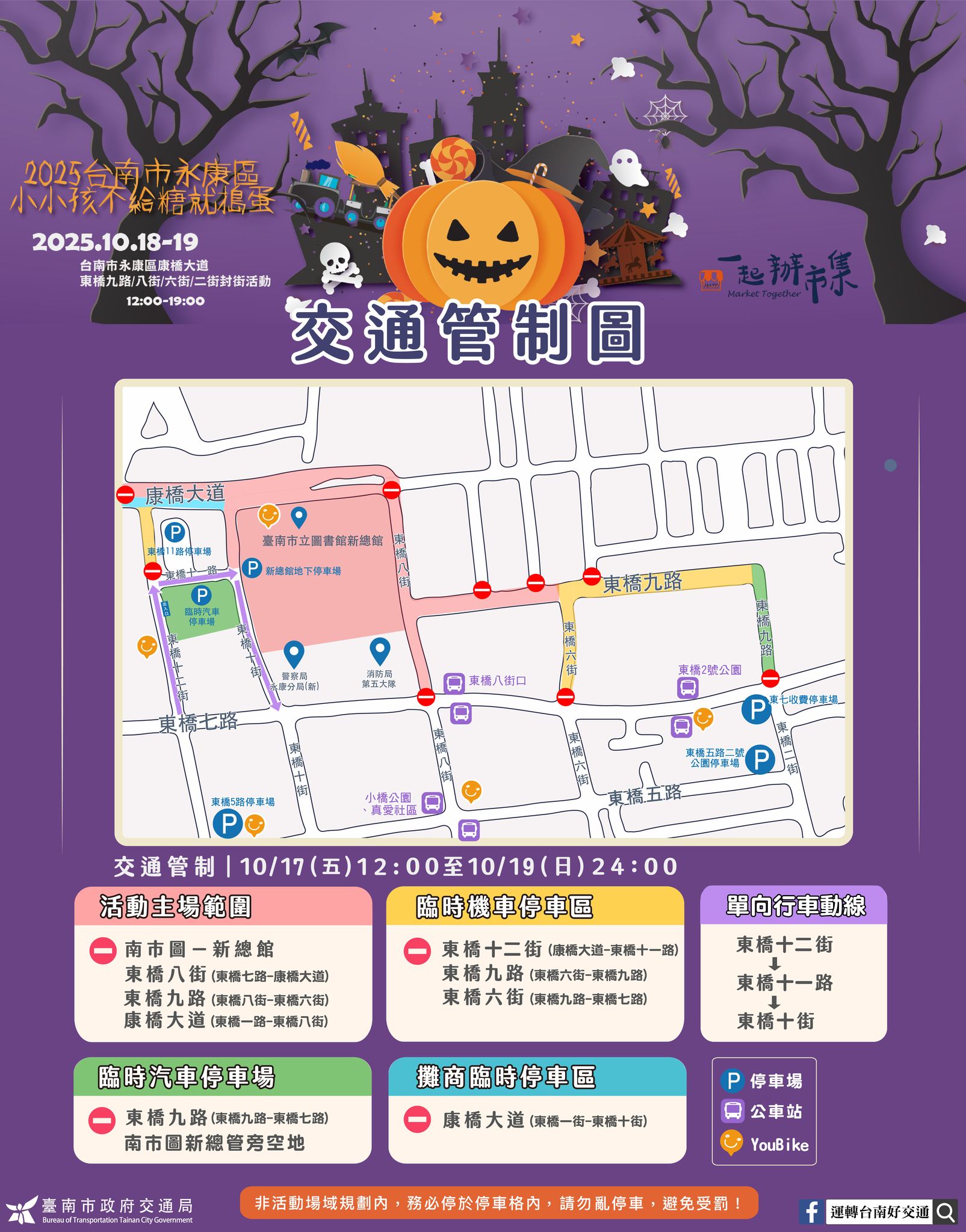 臺南市週末活動塞爆市區！多處交通管制啟動　市府籲提前改道避塞車