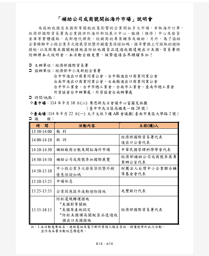 經濟部國際貿易署辦理「補助公司或商號開拓海外市場」說明會，協助企業拓展海外訂單