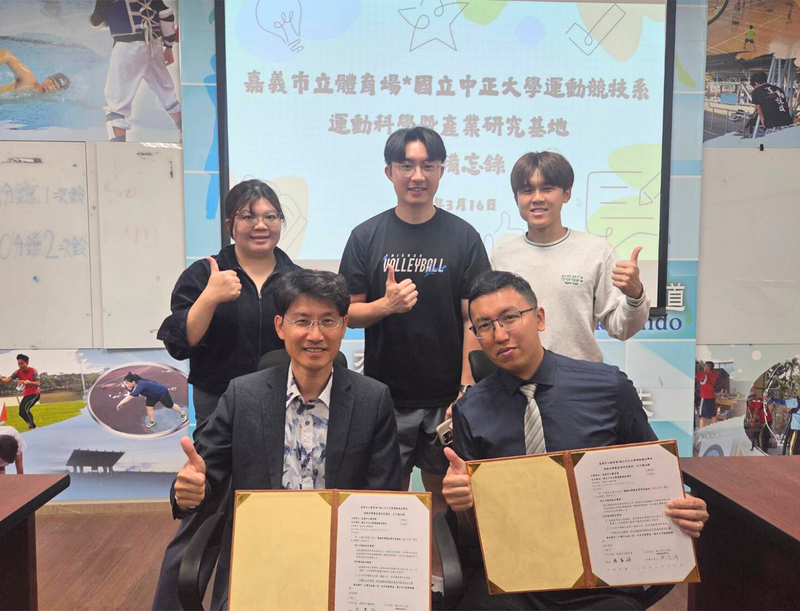 嘉義市立體育場攜手國立中正大學成立運動科學暨產業研究基地　打造城市運動發展新典範