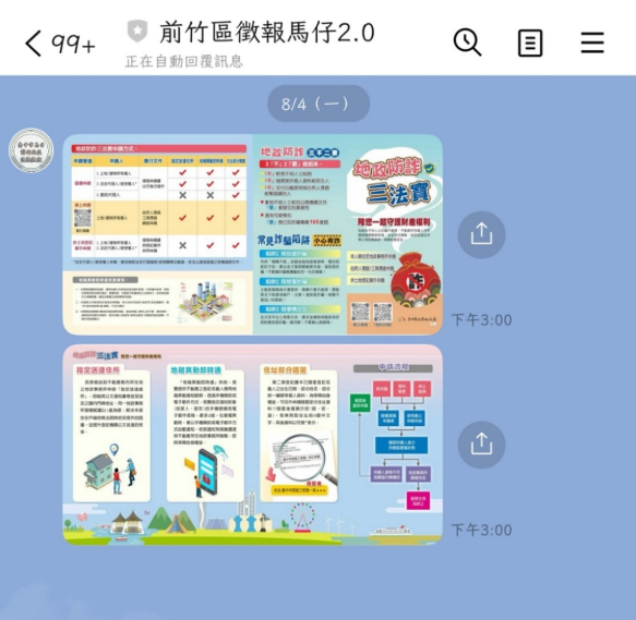 臺中市地政局全國首創 結合LINE官方帳號打造智慧區段徵收平台 守護民眾權益