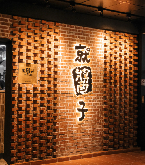 臺中人氣燒烤餐廳就醬子烤吧全臺歇業！一夕間7家門市全熄燈　員工老客人全傻眼