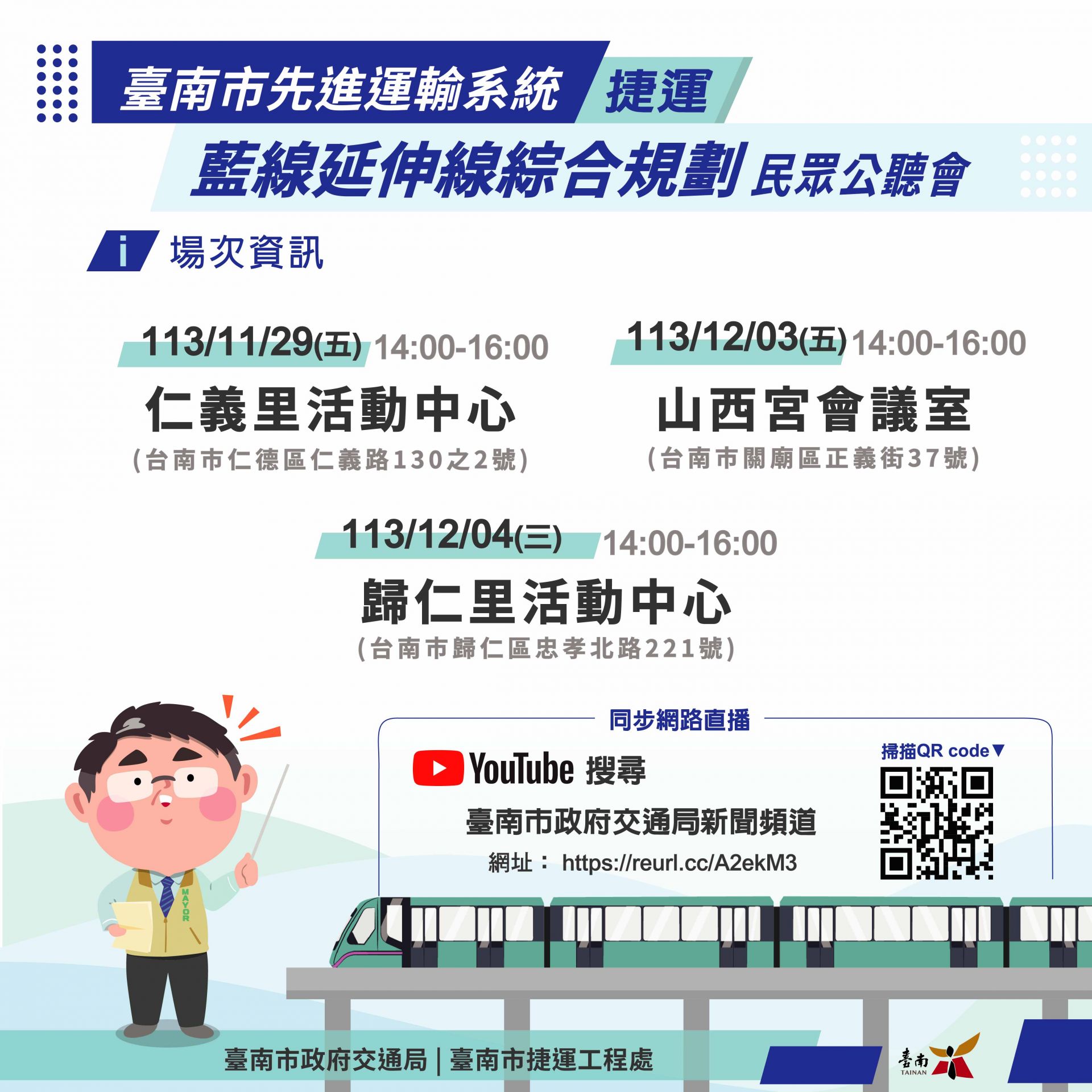 台南捷運藍延線公聽會 開放民眾提出建議