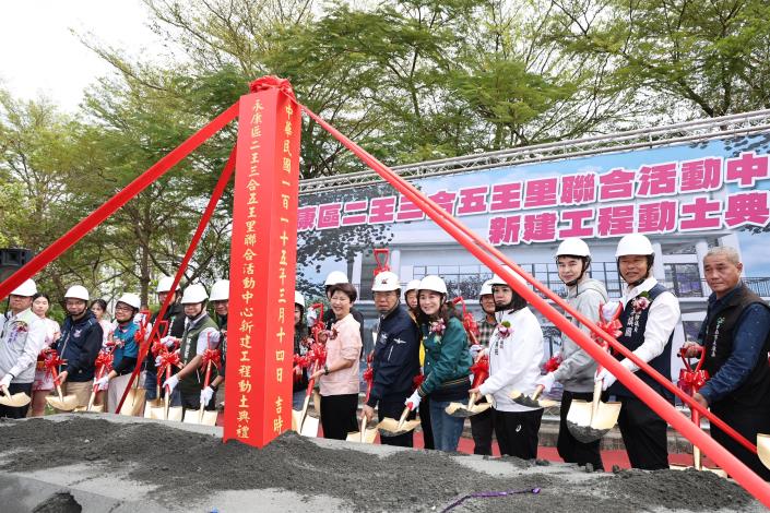 臺南市永康區二王三合五王里聯合活動中心動土 黃偉哲市長親臨主持落實全齡共享公共空間
