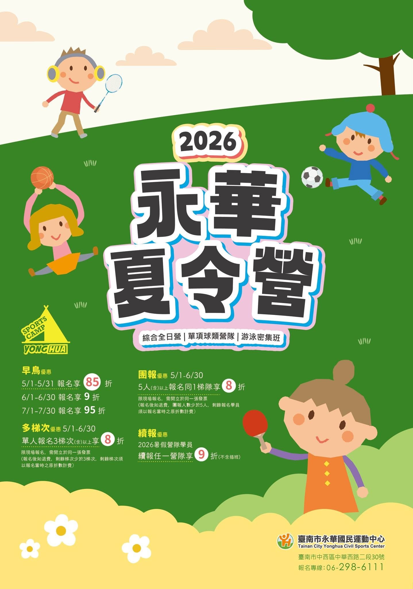 台南永華國民運動中心夏令營開跑！多元運動課程與學生優惠同步登場
