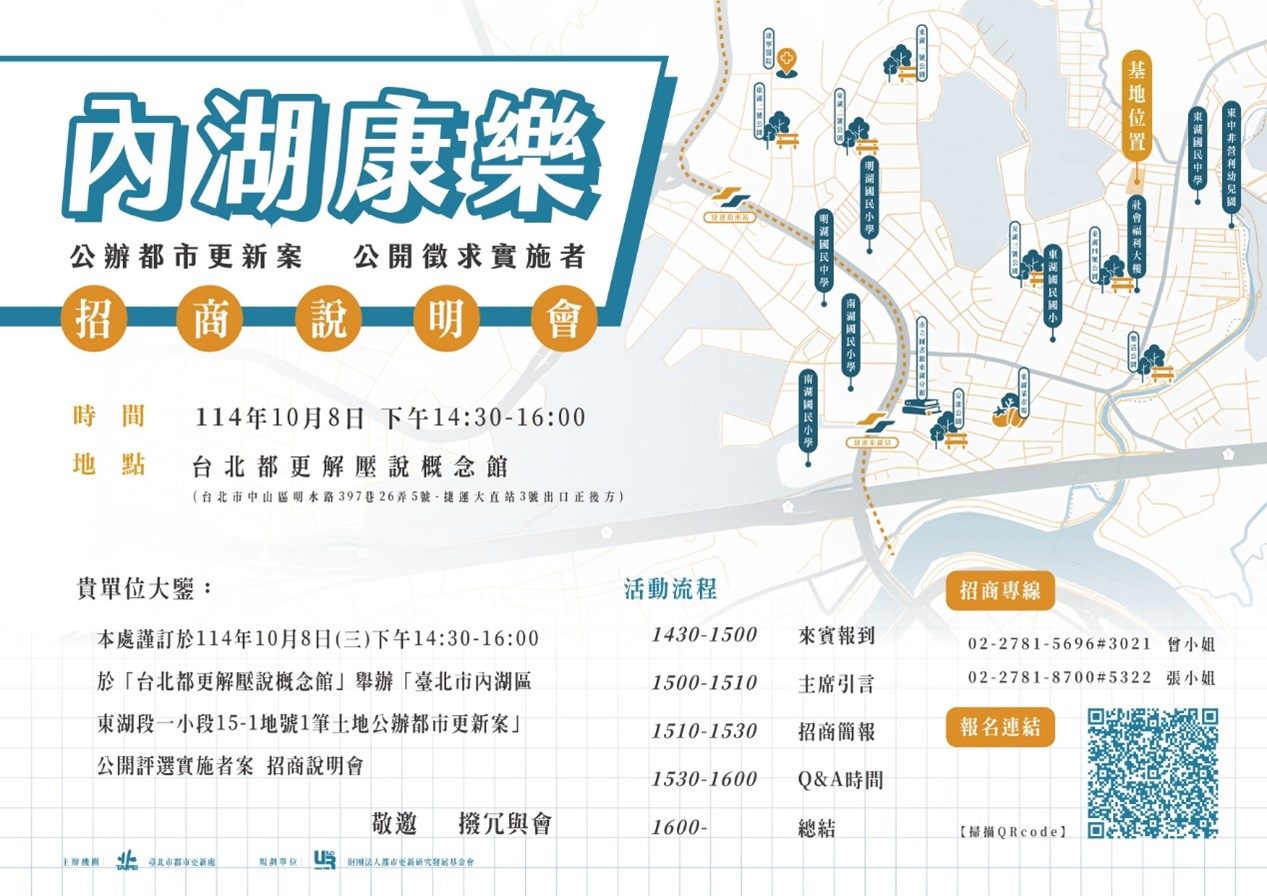 內湖海砂屋公辦都更案再招商！整合100%+容獎100% 臺北市府端出最強誘因吸引建商搶進