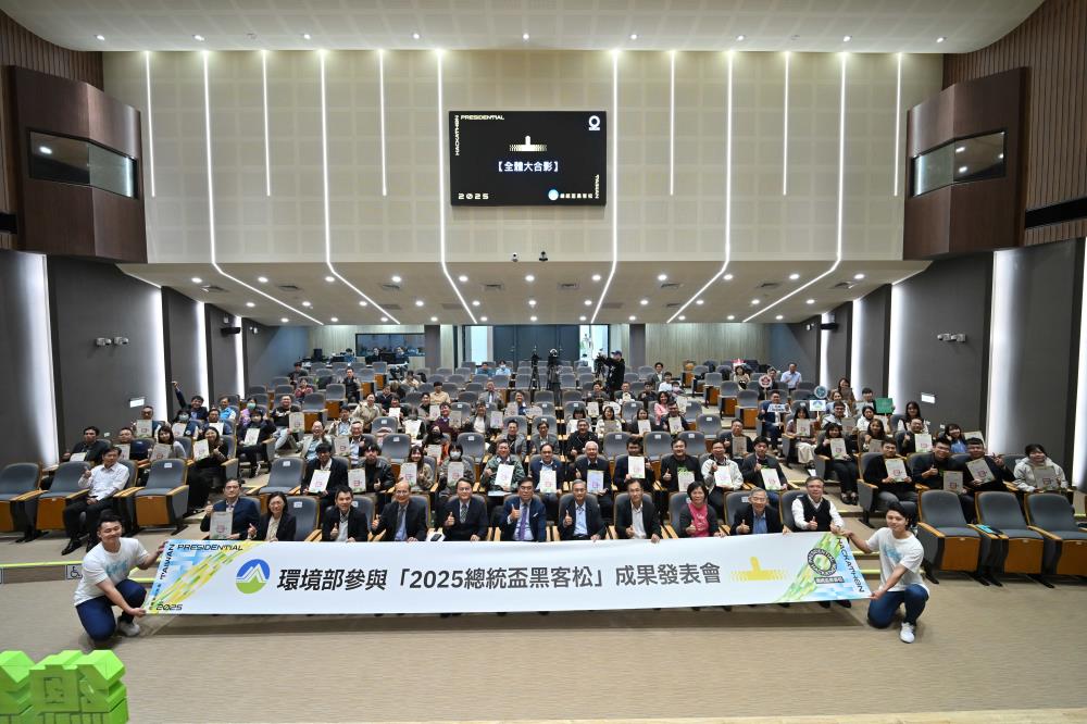從競賽走向政策落地　環境部在2025總統盃黑客松創新成果發表會展出9大AI創新成果　公私協力打造智慧生活與智慧環境治理