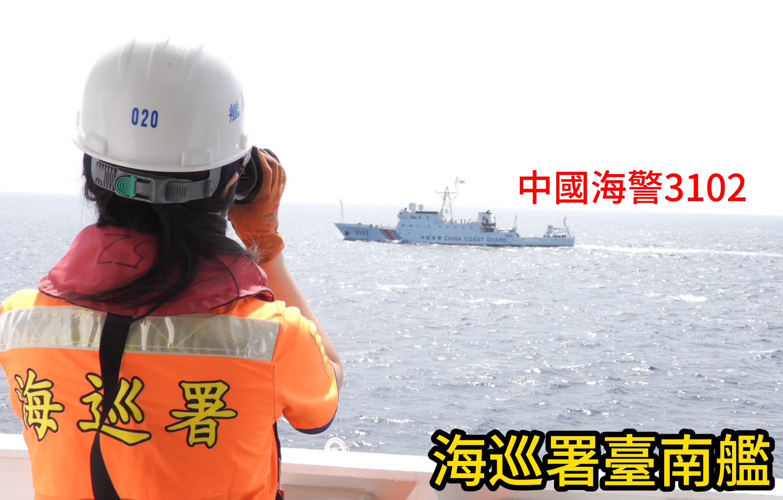 雙十國慶中國海警船闖入東沙挑釁 海巡署臺南艦全程監控強勢驅離彰顯主權