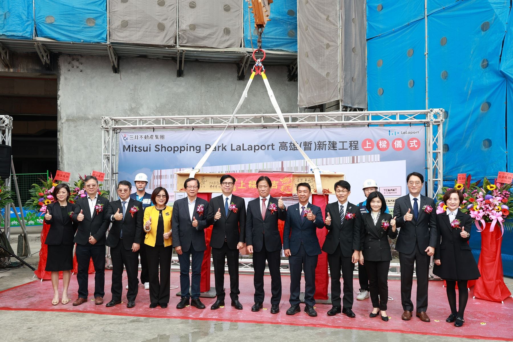 「台灣三井不動產 高雄鳳山三井LaLaport上樑典禮」登場　高雄市長陳其邁感謝百億元投資　打造南臺灣購物娛樂新地標