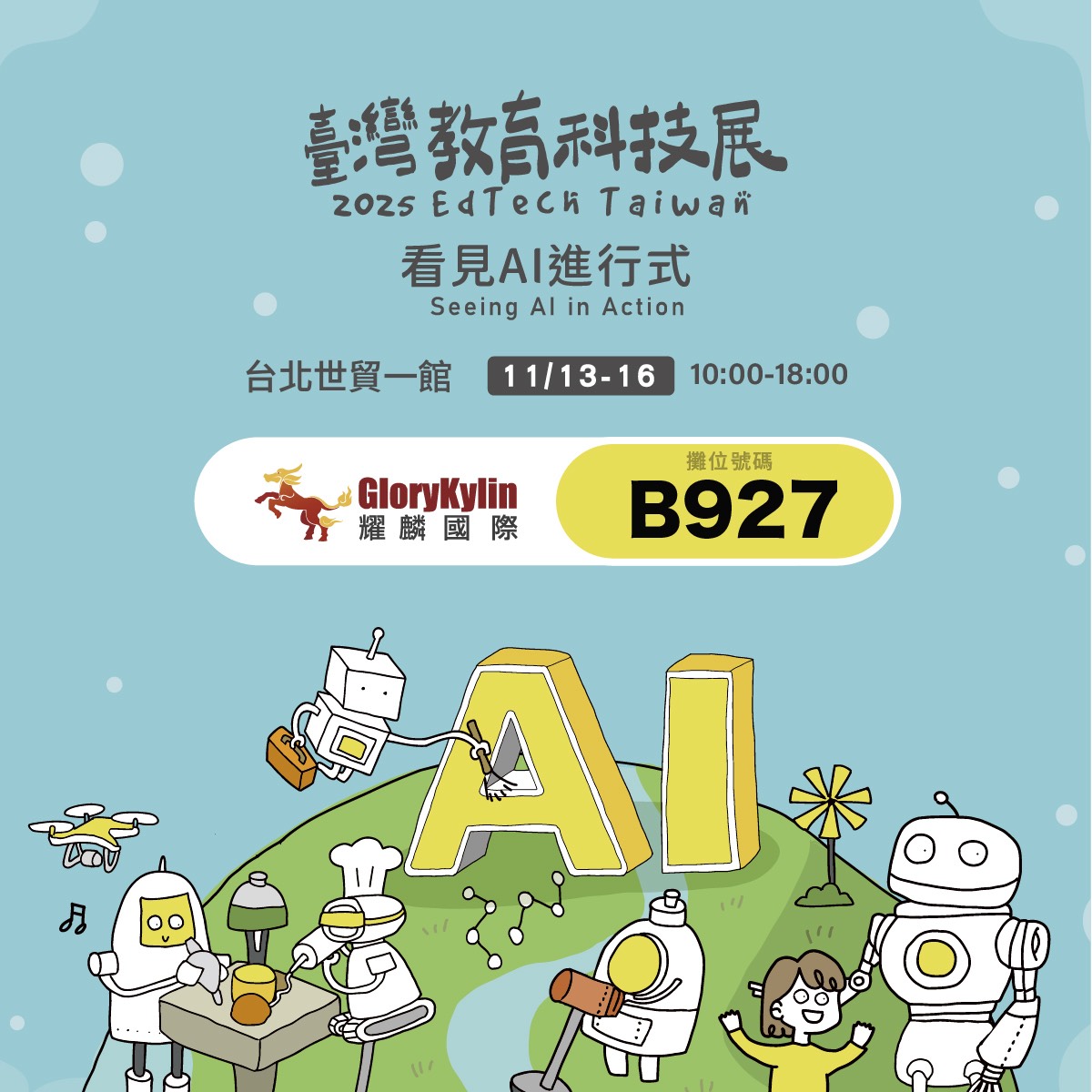 智慧教室新時代！耀麟國際 GKI 亮相 2025 教育科技展展示「無線教學 × 智慧整合」新標準