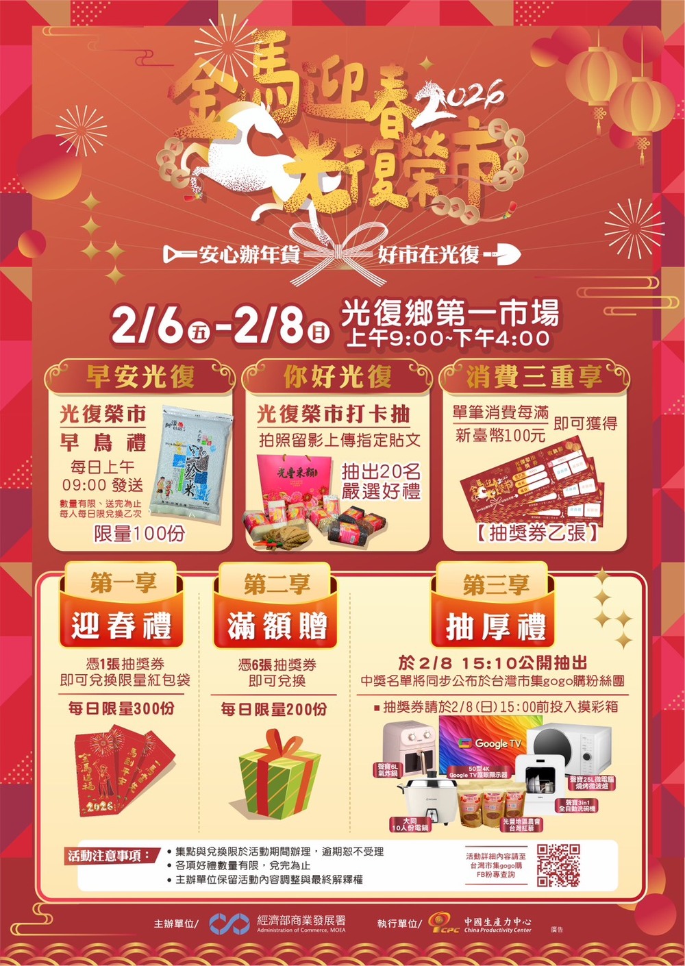 花蓮光復「2026金馬迎春．光復榮市」年貨市集2月6日登場　邀民眾辦年貨迎新春