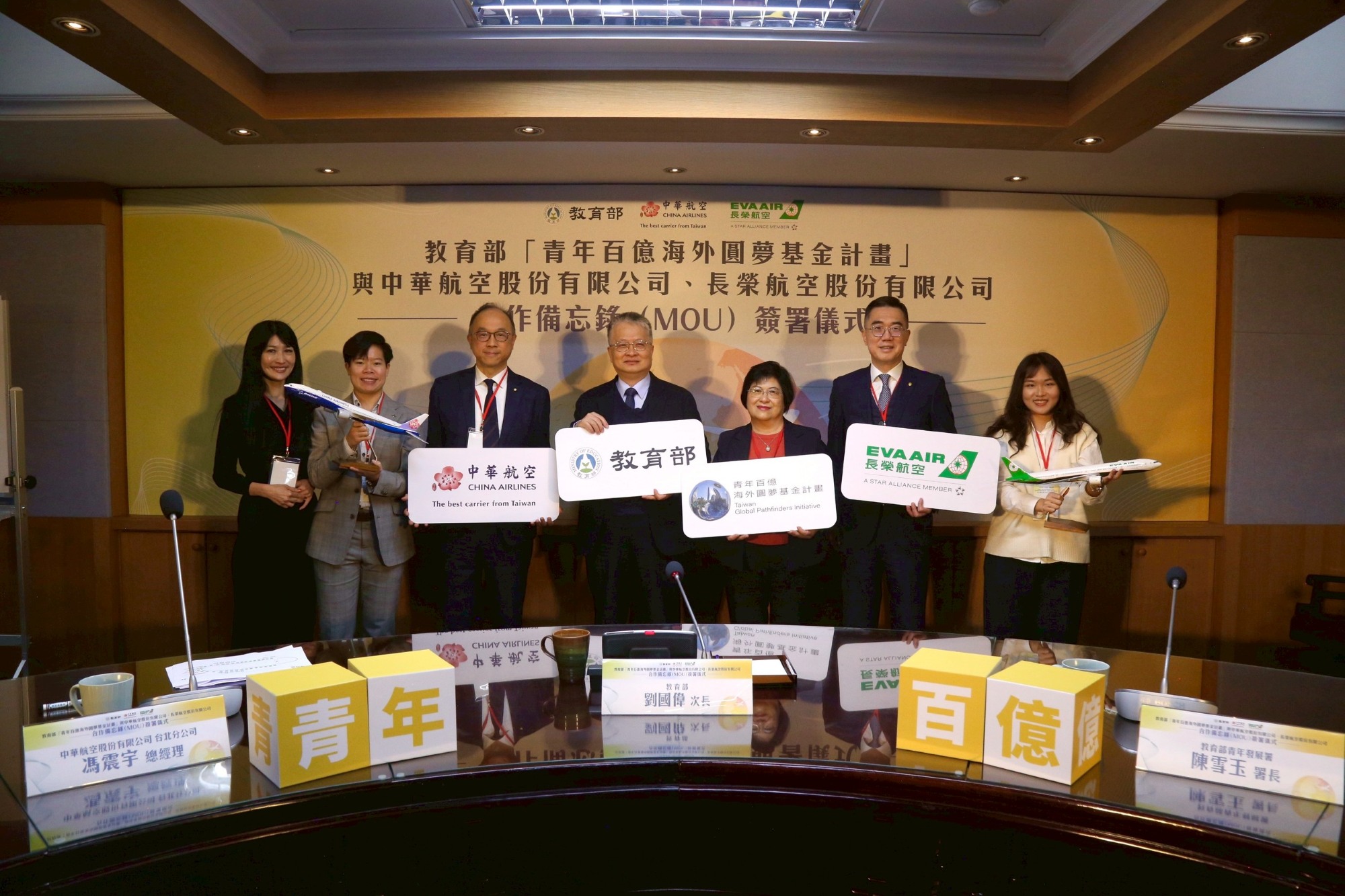 教育部攜手中華航空與長榮航空簽署合作備忘錄，推動青年百億海外圓夢基金，助青年海外圓夢啟航