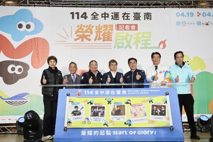 黃偉哲揭114年全中運開幕典禮卡司  SJ厲旭、盧廣仲、幻藍小熊、CUTIE STREET、玖壹壹接力演出