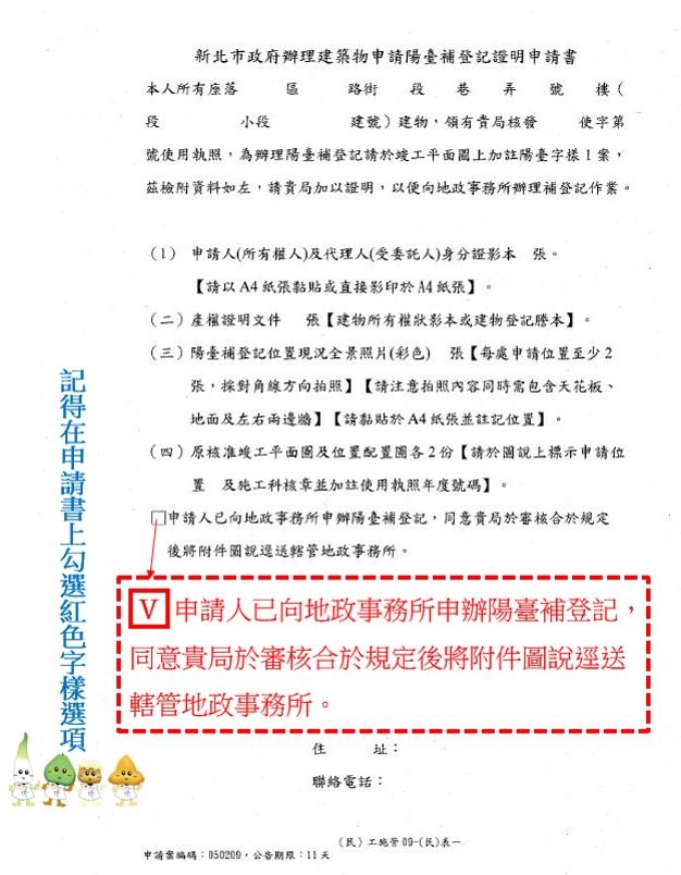 新北申辦陽臺補登新制！簡化流程更便民，輕鬆完成申請