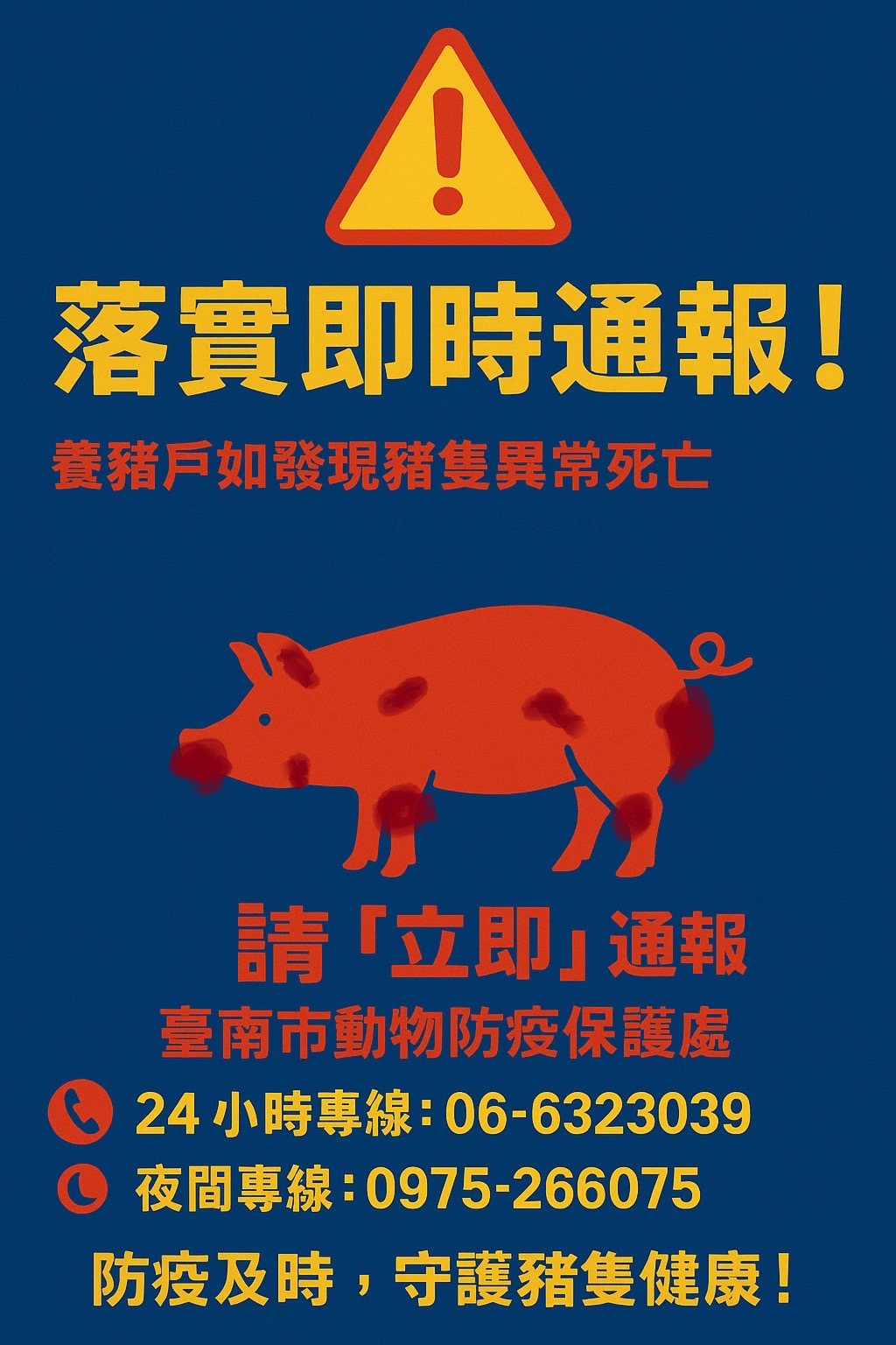 防堵非洲豬瘟入侵 臺南市跨局處動員五大防線阻絕 黃偉哲下令全面戒備