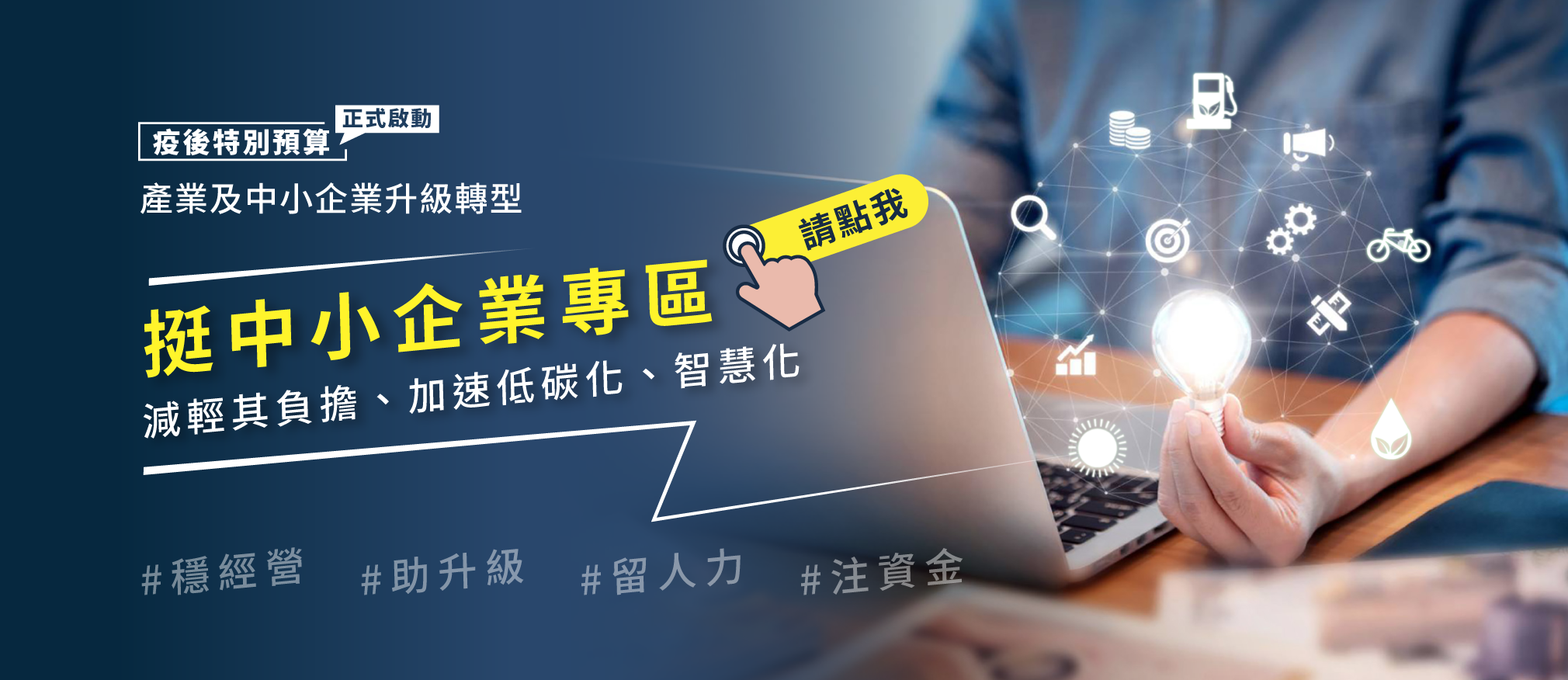 2024年100億元ESG轉型補助大放送！企業抓住機會領取節能減碳資金