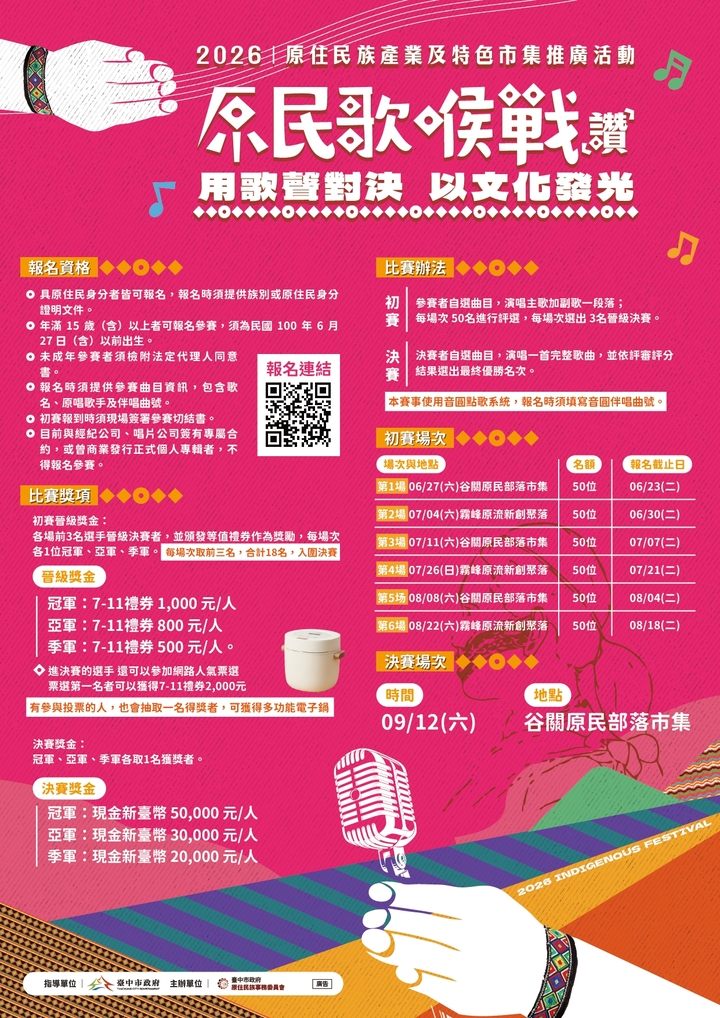 聽歌、避暑、逛市集！臺中「原民歌喉戰」6月27日谷關開唱　帶動山城觀光熱潮