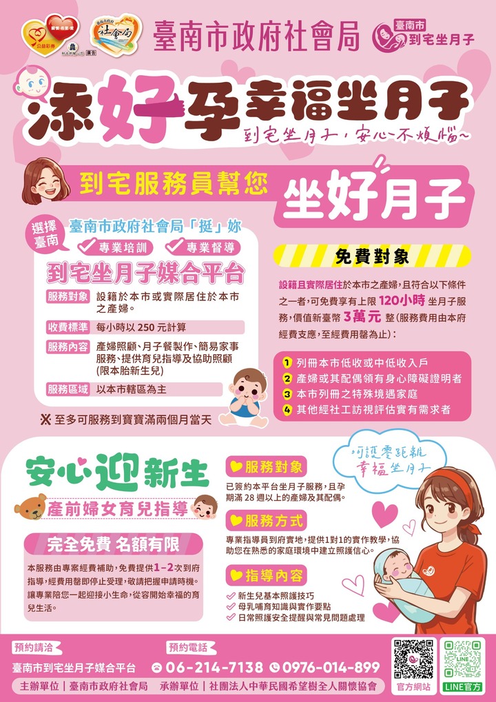 臺南市到宅坐月子服務再升級　孕前指導到產後照護一次到位　全面提升產後照護品質