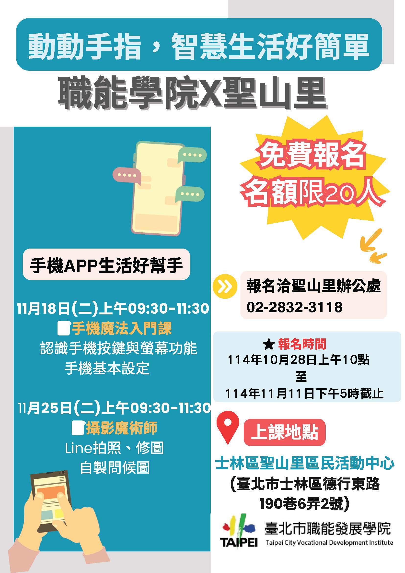 AI學習零距離！從齡到零 臺北職能學院攜手社區翻轉樂齡教育新未來