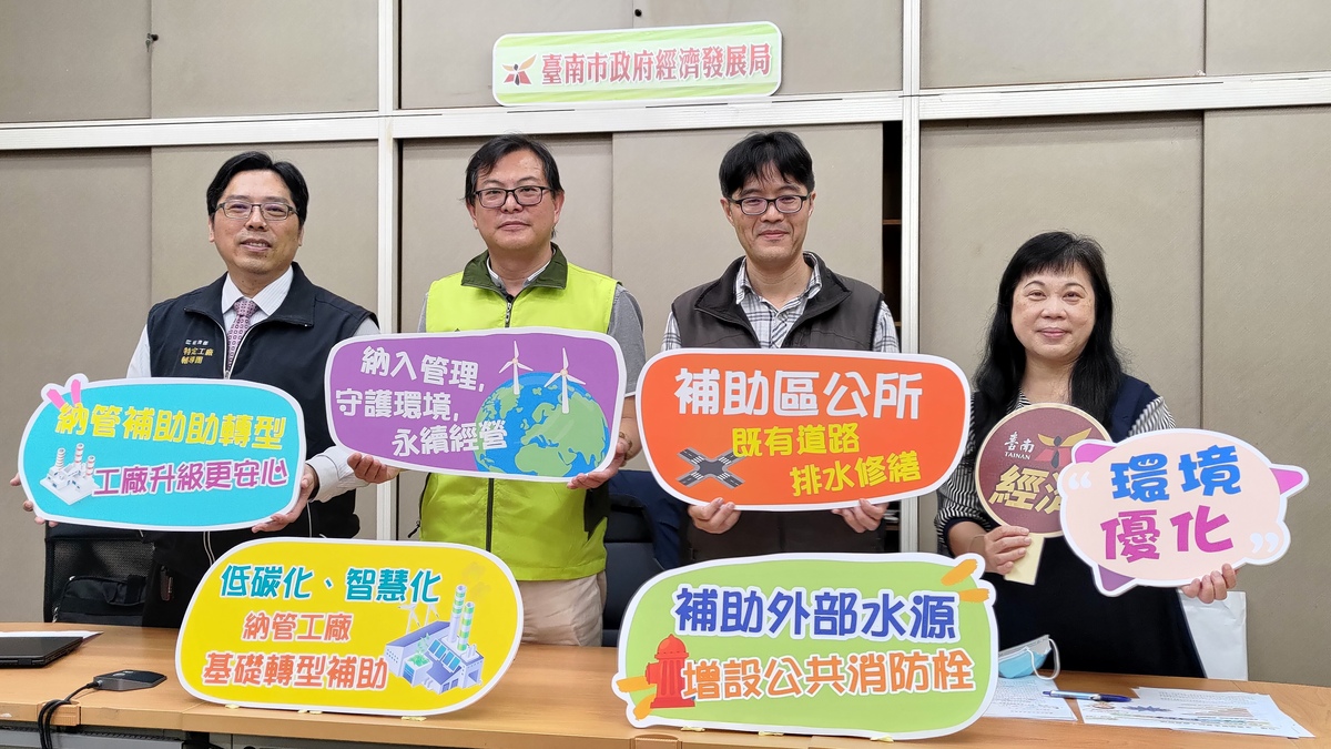 納管工廠基礎轉型補助，打造永續競爭力！