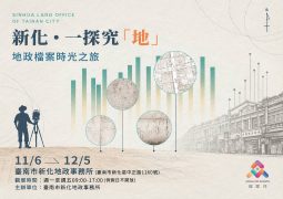新化地政走進新市農會宣導土地合法利用　檔案展11月6日登場