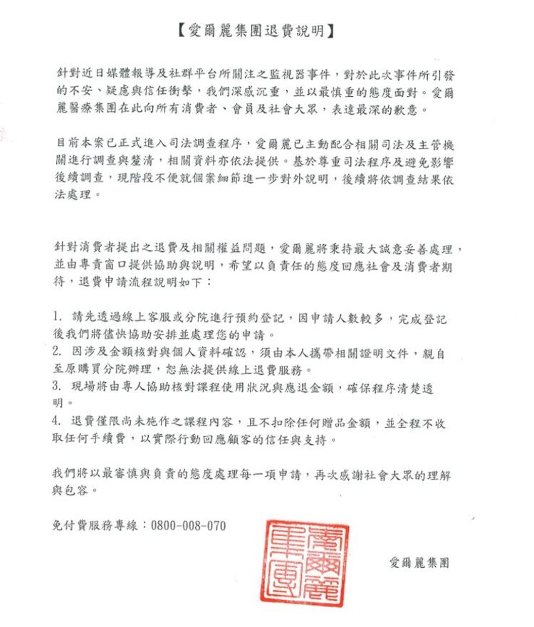 愛爾麗發布退費說明　北市府籲受害者保全證據並於5月11日起開設專場法律諮詢即日起線上預約