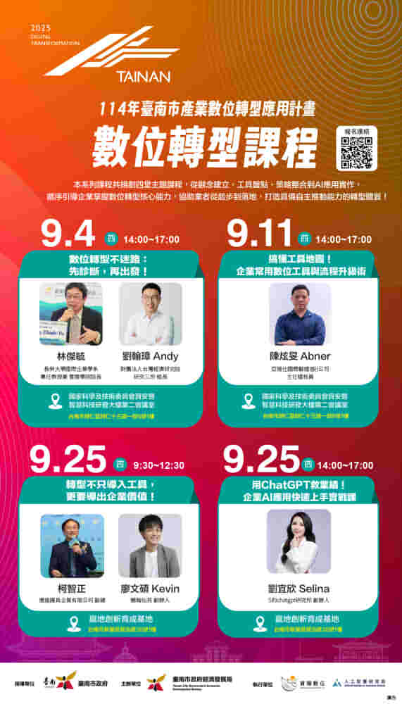 臺南市推動數位轉型課程開跑！四階段實戰教學助中小企業轉型不迷路