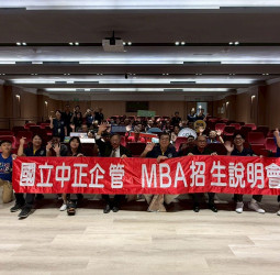 中正大學企管系在職MBA招生說明會熱烈舉行 執行長鎮明常教授與企管系所長黃正魁教授分享課程特色，線上線下吸引百人參與，企管結合AI課程蔚為新風潮