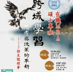 國立中正大學企管在職MBA專班115學年度招生啟動，AI專家黃正魁教授：跨域掌握AI應用，培育新世代管理人才