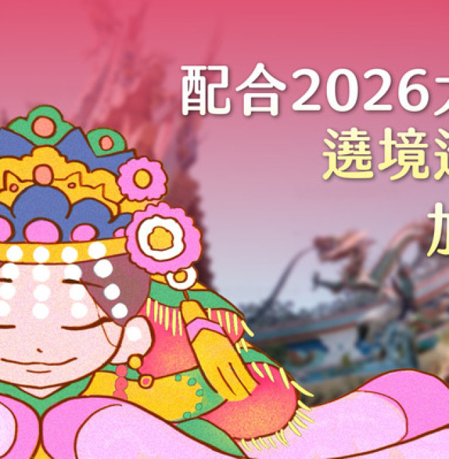 臺鐵配合2026大甲媽祖遶境加開列車　兩日增開38列次全面強化疏運人潮